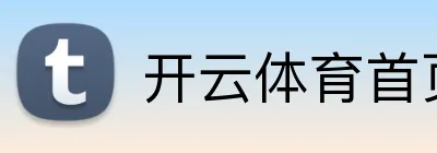 开云体育首页 logo